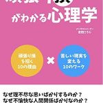 頑張り損がわかる心理学: なぜあなたはいつも、つらい目にばかりあってしまうのか？Kindle版　
