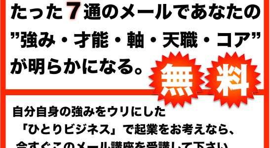 コーチやカウンセラー、セラピストなど”ひとりビジネス”で起業する前に「自分らしさ（コア＝中心軸）」を明確にしなければならない理由